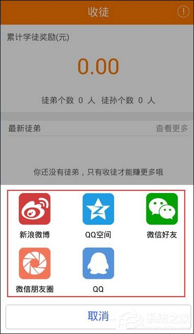 关于趣赚APP怎么进行收徒