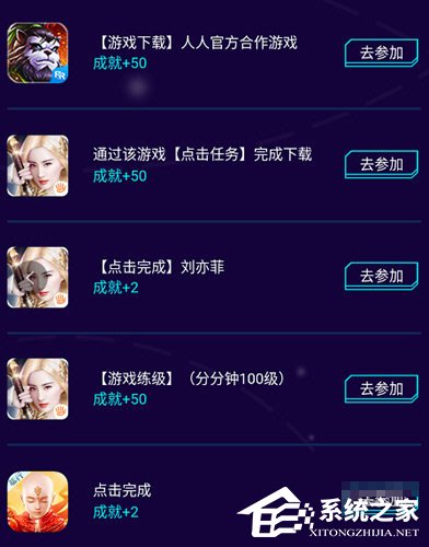 关于人人视频怎么获取成就值