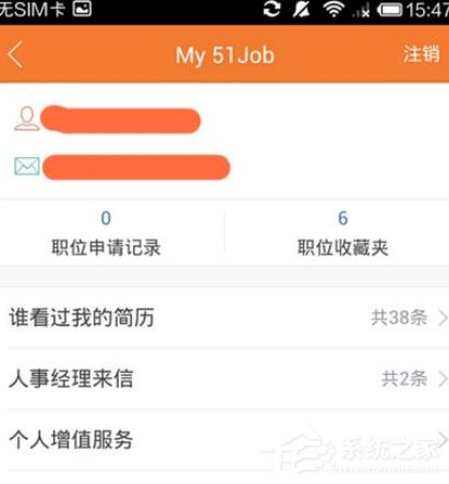 关于前程无忧APP怎么使用（前程无忧APP）