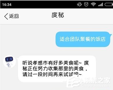 关于如何使用度秘寻找美食