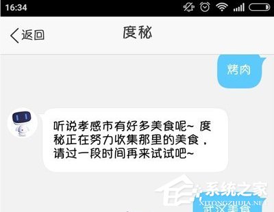 关于如何使用度秘寻找美食