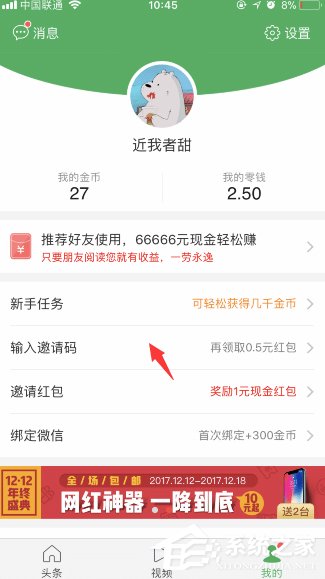 关于趣头条如何领取收徒红包