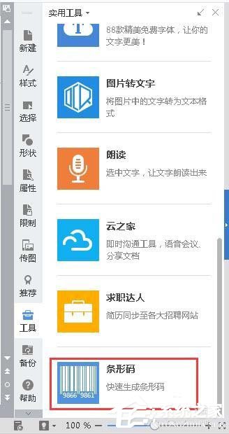 如何使用word设计条形码?条形码的设计教程