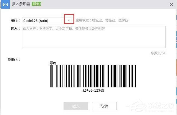 如何使用word设计条形码?条形码的设计教程