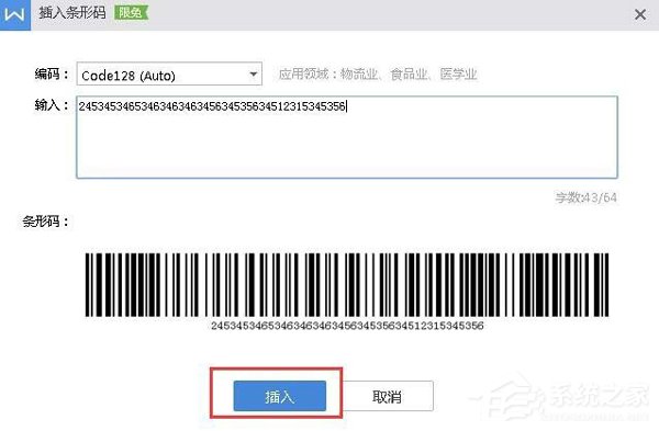 如何使用word设计条形码?条形码的设计教程