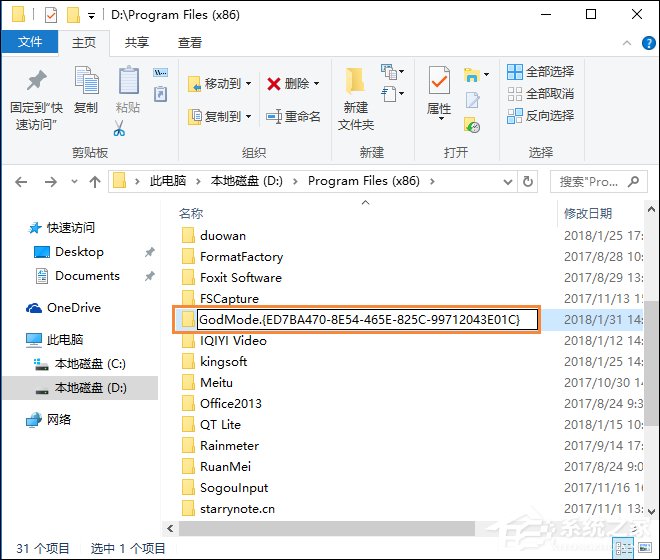 关于如何利用“GodMode”隐藏文件夹