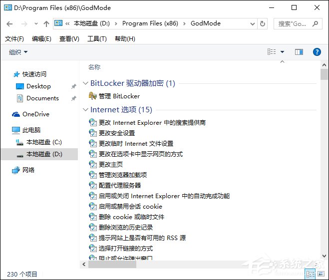 关于如何利用“GodMode”隐藏文件夹