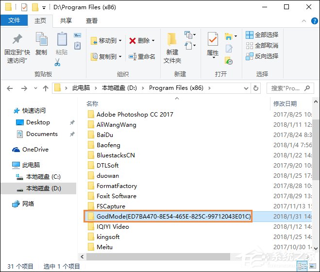 关于如何利用“GodMode”隐藏文件夹