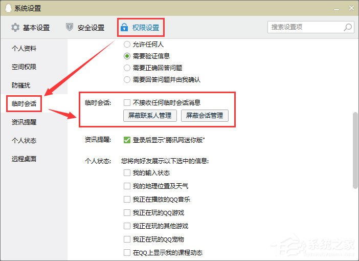 关于如何创建QQ临时会话代码（QQ如何创建临时会话）