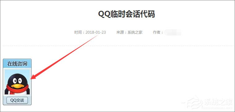 关于如何创建QQ临时会话代码（QQ如何创建临时会话）