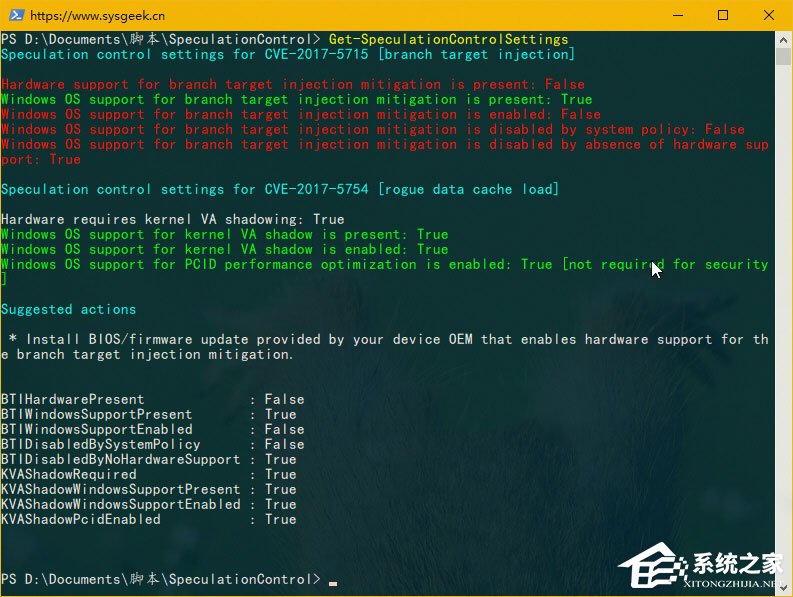 关于如何检测你的Windows10是否正受CPU熔断和幽灵漏洞影响