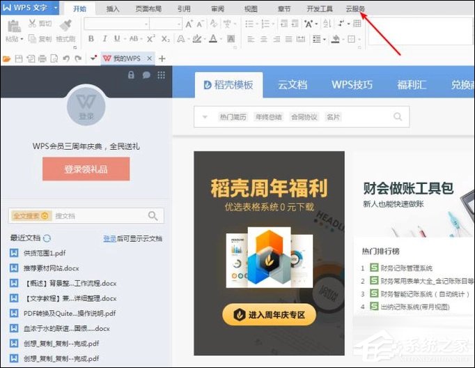 关于如何利用WPS识别图片上的文字