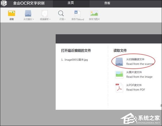 关于如何利用WPS识别图片上的文字