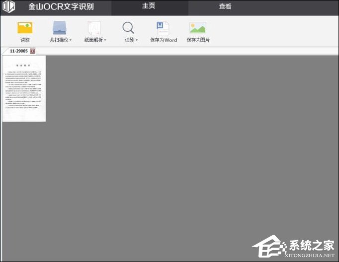 关于如何利用WPS识别图片上的文字
