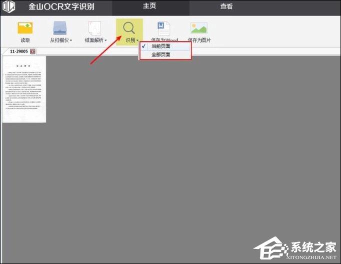 关于如何利用WPS识别图片上的文字