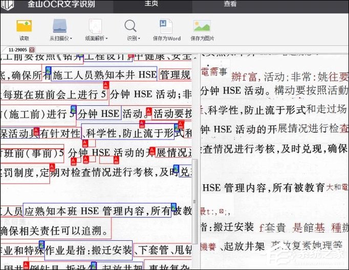 关于如何利用WPS识别图片上的文字