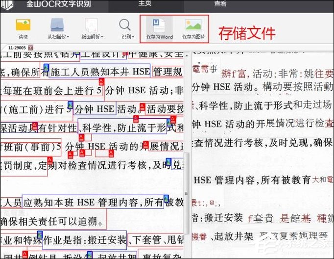 关于如何利用WPS识别图片上的文字