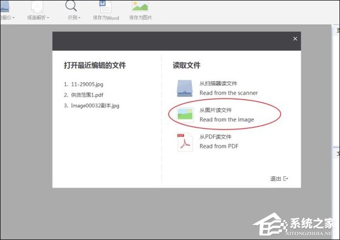 关于如何利用WPS识别图片上的文字