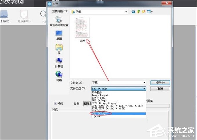 关于如何利用WPS识别图片上的文字