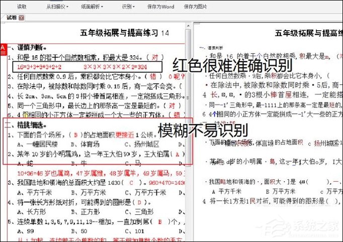 关于如何利用WPS识别图片上的文字