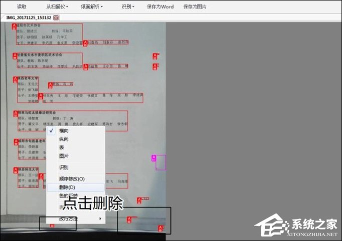 关于如何利用WPS识别图片上的文字