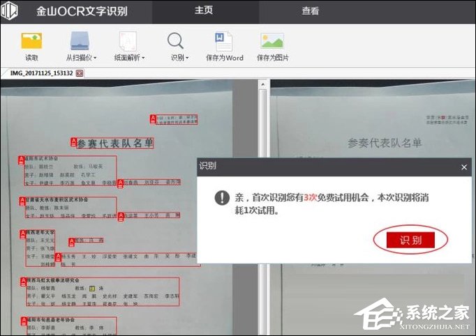 关于如何利用WPS识别图片上的文字