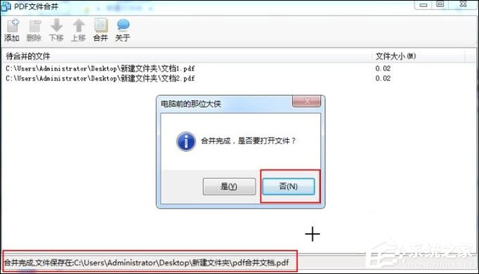 关于如何将多个PDF合并成一个PDF（pdf文件怎么合并成一个文件）