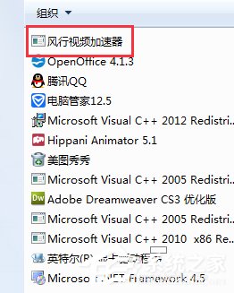 关于如何卸载风行视频加速器