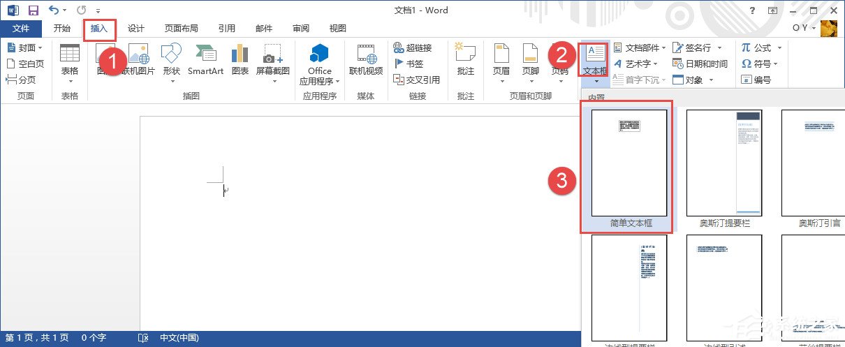 关于如何设置Word文本框旋转（word设置文本框旋转角度）