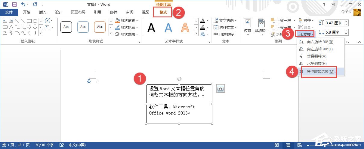 关于如何设置Word文本框旋转（word设置文本框旋转角度）