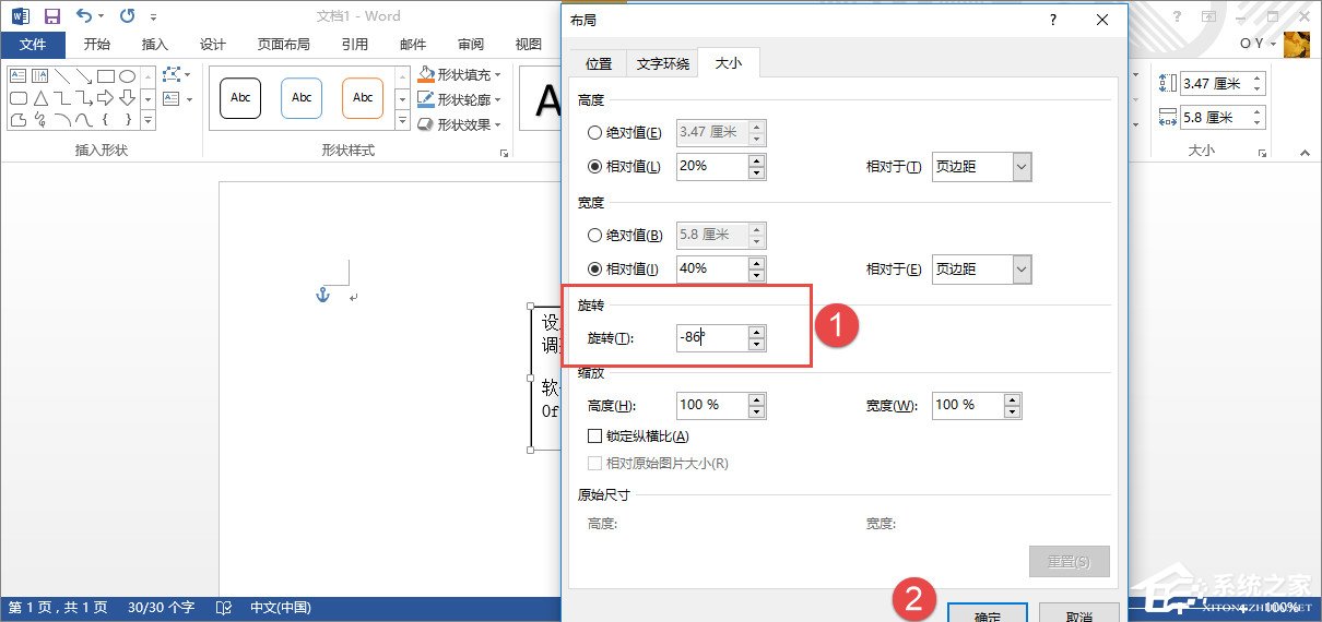 关于如何设置Word文本框旋转（word设置文本框旋转角度）