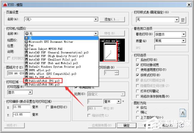 关于如何将cad文件转换成jpg格式的文件