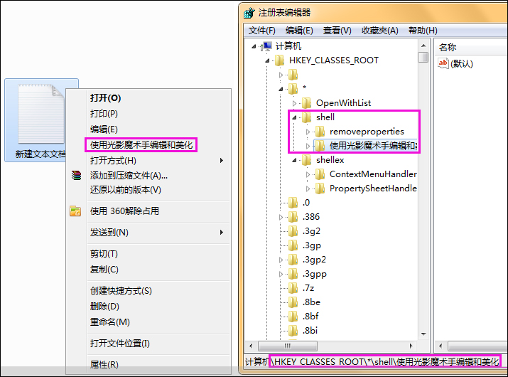 关于如何清除鼠标右键多余项