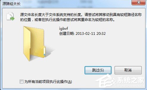 关于如何解决Win7文件名长度过长问题