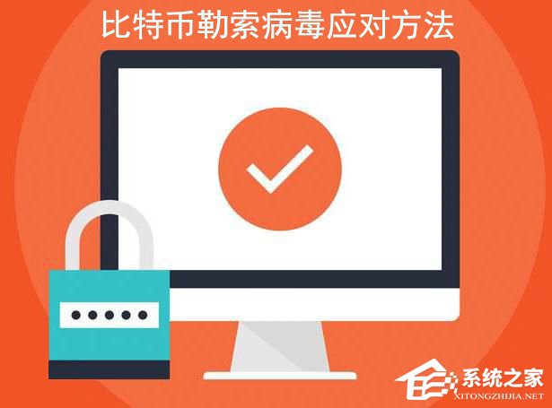 关于如何正确应对比特币敲诈病毒