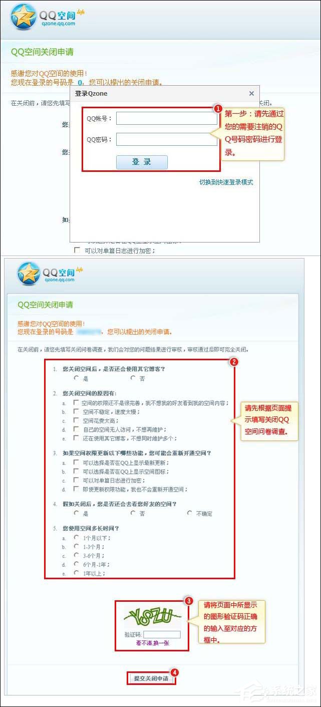 关于如何注销QQ空间（如何注销qq空间手机）