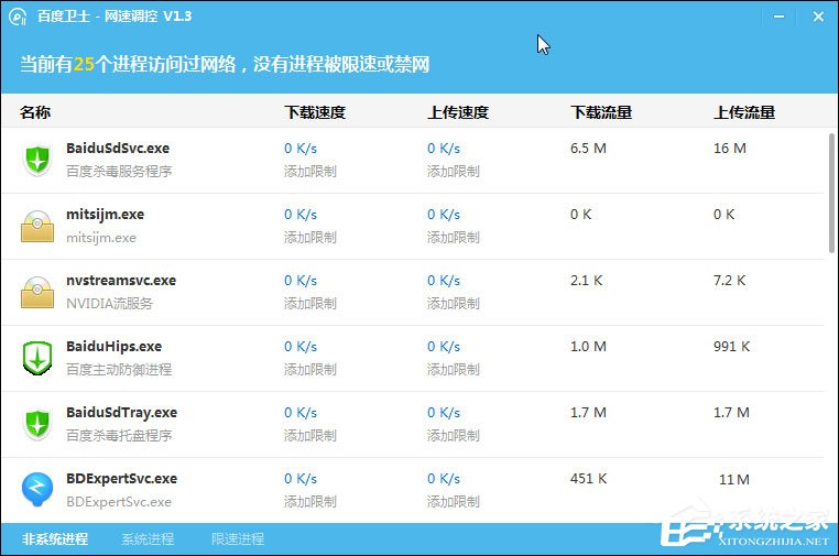 关于如何限制软件网速