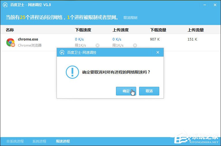 关于如何限制软件网速