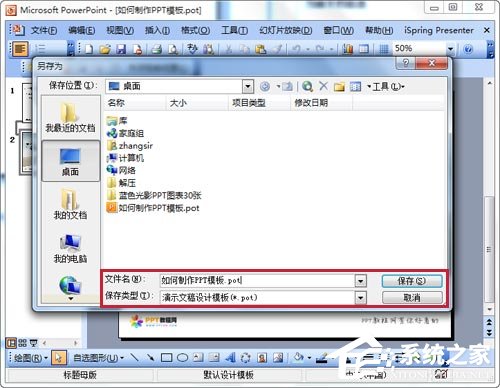 关于如何制作PPT模板（如何制作ppt模板 教程）