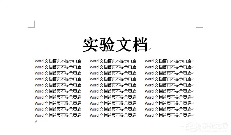 关于如何设置Word文档首页不显示页眉（如何设置Word文档密码）