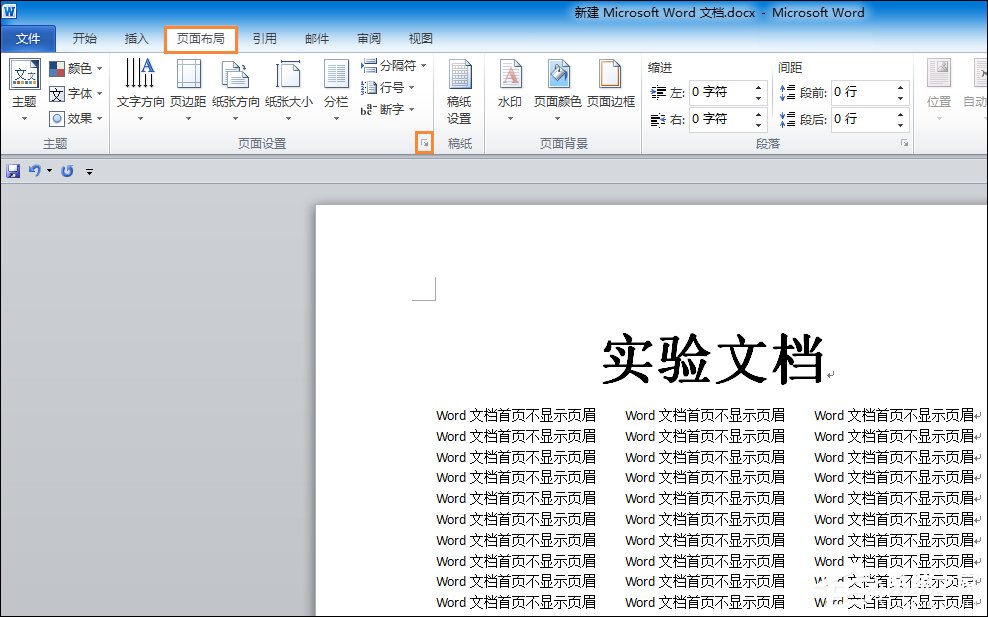 关于如何设置Word文档首页不显示页眉（如何设置Word文档密码）