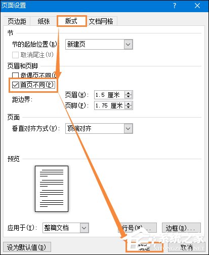 关于如何设置Word文档首页不显示页眉（如何设置Word文档密码）