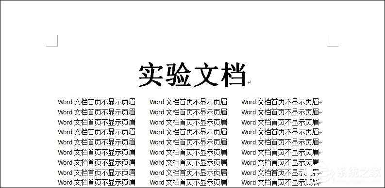 关于如何设置Word文档首页不显示页眉（如何设置Word文档密码）
