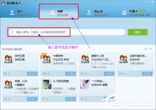 关于如何加入QQ群（如何加入qq群免费）