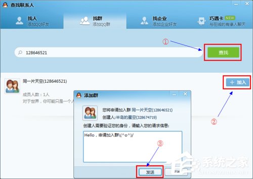 关于如何加入QQ群（如何加入qq群免费）