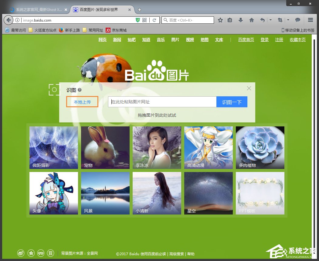 如何使用百度识图搜索图片?百度识图怎么用?