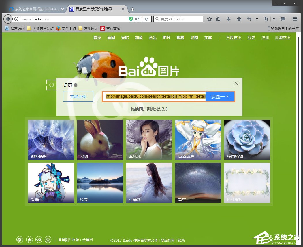 如何使用百度识图搜索图片?百度识图怎么用?