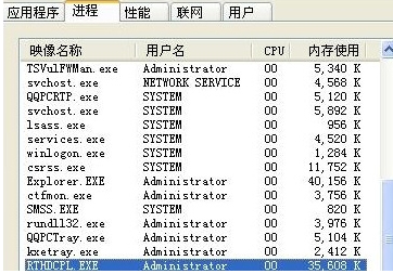 关于rthdcpl.exe是什么进程
