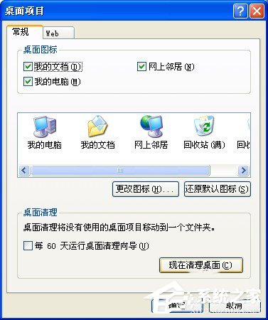 关于如何解决WinXP桌面上有个图标删不掉的问题