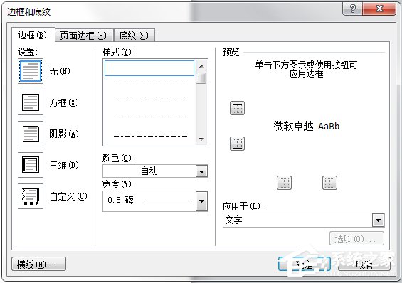关于如何在Word文档中编辑边框和底纹（Word文档如何一起编辑）